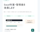 Excel作業の自動化・効率化をお手伝いします 集計、入力補助、CSV整理、手順書作成もご相談ください イメージ1