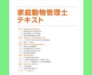 家庭動物管理士の過去問と対策リスト販売します 過去【5回分】の実際に出題された対策リスト付き！ イメージ1