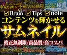 注目を集めるBrain・Tipsサムネ作成します あなたのコンテンツを輝かせるサムネイルを作成します！ イメージ1