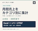Excelの月間売上をカテゴリ別に集計します 300行まで。件数・合計と確認事項を1枚に イメージ1