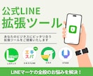 公式LINE拡張ツールの導入・お悩み相談のります 公式LINE/Lステップ/エルメ/エキスパ/UTAGE等対応 イメージ1