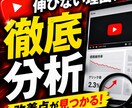 YouTube動画の再生数伸びない原因を分析します 伸び悩みの理由と改善策を提示します イメージ1