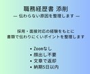 職務経歴書添削｜伝わりにくさを整理します 「伝わらない原因」を言語化する職務経歴書添削 イメージ1