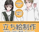 立ち絵制作します TRPG、配信、ゲーム制作 等用の立ち絵を制作いたします！ イメージ1
