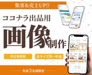 パッと目を惹くココナラ出品サムネイルを作ります 先着10名様限定価格！思いを形にします。 イメージ1
