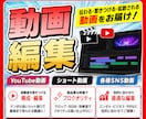 YouTube動画編集します 登録者85万人超のYouTubeチャンネルを編集担当。 イメージ1