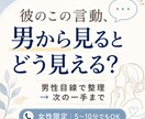 女性限定｜彼の言動を男性目線で整理します 彼の言動を男性目線で整理し、次にどうするかまで一緒に考えます イメージ1