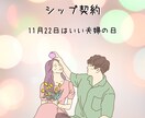 パートナーシップ契約書、婚前契約書を添削作成します 男女間、同性婚、婚前の約束事を専門の行政書士が添削作成します イメージ1