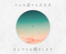 この恋どうする？どうしたらいい？相談のります 復縁・片思い・あなたの恋の味方♡モヤモヤをスッキリさせます！ イメージ3