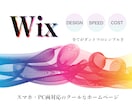 Wixで最高にクールなホームページをデザインします 説明するのが難しいシンンプルさ イメージ1