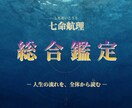 総合鑑定◆人生の航海図を贈ります 今の流れと判断軸を、自由なテーマで読み解く イメージ1
