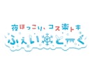 商用可！Vtuber名前ロゴやその他ロゴ作ります 初めての依頼でもすぐ簡単にできる注文テンプレートあり！！ イメージ9