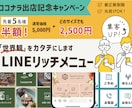 丸投げOK！修正無制限でリッチメニューを作成します 出店記念、先着5名様半額キャンペーン中！！ イメージ1