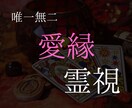 どんなに辛い恋も『幸せな両想い』に導きます 【本気の方限定】恋の不安を根絶、唯一無二の愛縁霊視。 イメージ1