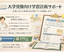 大学受験の志望校合格に向けた学習計画の作成をします 最短で志望校合格するための学習戦略を立てます イメージ1