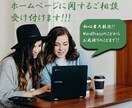 ホームページに関するご相談ます ホームページに関するご相談ホームページに関するご相談 イメージ1