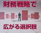 会社にお金が集まる財務戦略のつくり方教えます 危機を乗り越え次の危機をチャンスにできるよう準備しましょう イメージ2