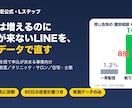 LINE公式/Lステップの相談導線を診断します 登録は増えるのに申込が来ないLINEを、実測データで直す イメージ2