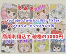 YouTube･Twitchスタンプ等作ります かわいい、ぷにぷにした触りたくなるようなイラスト イメージ1