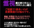 霊視と独自の鑑定法で優しくじっくり答えを導きます 口コミで評判10年以上1000人以上を鑑定ズバリ当てます。 イメージ1