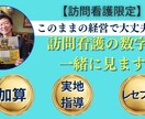 訪問看護専門 60分で考え方整理します 訪問看護の数字と経営を管理者・現場目線で整理します イメージ1