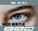 視線を奪うバナーを作ります SNSで目立つ！これからの広告はバナーです◎ イメージ1