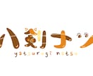 名前ロゴつくります 自分だけの世界観があるロゴにしてみませんか？ イメージ1