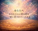 相手の気持・自分の気持ち・恋愛が苦手を視ます ★恋愛について分かりたい知りたい事を、具体的に鑑定します★ イメージ7