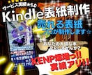 まずはお試し！売れるKindle表紙を提供します 【修正無制限】プロが格安でビジネス・小説なんでもお受けします イメージ1