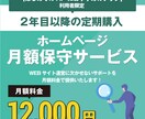 HP制作2年目以降の月額定期購入となります 2年目以降サービスをご利用いただく方はこちらをご購入ください イメージ1
