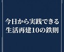 改訂前　不登校の子を自立させる覚悟を伝えます 甘やかしを断て。我が子を家庭内ニートにしない親の覚悟。 イメージ3