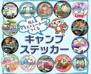旅好きが、キャンプステッカーデザインします オリジナルイラストであなただけのキャンステ作りませんか？ イメージ1