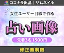 占い・スピ♡ココナラなどのサムネイル作成します スピ好きな私がユーザー＆プロ目線でデザイン！ イメージ1
