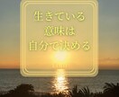 自分はここに存在していいのかの迷い聞きます 自分の存在価値、生きていていいのか、なぜここに自分がいるのか イメージ2