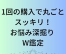 あなたのお悩みを丸ごと紐解きます モヤモヤを一度にすっきりさせたい方必見！ イメージ1