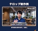 ビジネス系に特化！YouTubeの動画を編集します フルテロップ対応！誤字が少なく、確認の手間を減らします。 イメージ8