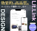 魅力的なリットリンクをデザインします 月額の負担一切なし。どの業界・業種でもお受けします イメージ1