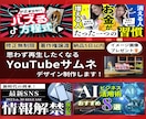 クリックしたくなる！YouTubeサムネ制作します 購入者様にイメージ画像1枚プレゼント✨【デザイン修正無制限】 イメージ1