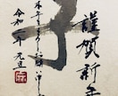 書道師範・硬筆検定1級の書道家が代筆します ボールペン、毛筆からお選びいただけます。 イメージ1