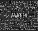 中学、高校数学(理科)お助けします 好きな時に好きなだけ質問したいあなたへ イメージ1