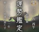 2026年チャンスの年。あなたを開運へと導きます 丙午（ひのえうま）の年に勢いよく開運させるアドバイスをします イメージ1