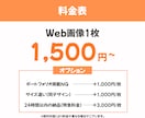 先着５名様！1枚1,500円から対応します 修正無制限！バナー・SNS画像etc‥制作します イメージ8