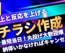 プロ視点で「つい目が止まる」チラシを爆速制作します ターゲットの心に深く刺さるデザインをご提案します。 イメージ1