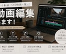 ショート動画を丁寧に編集します カット・テロップ・BGMまで対応します イメージ1