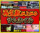 多種類のYouTubeサムネイルを製作いたします 差がつく！クリック増加　圧倒的クオリティのサムネ イメージ1