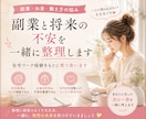 副業と将来の不安を一緒に整理します 在宅副業・お金・将来のモヤモヤを一緒に整理します イメージ1