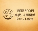 恋愛・人間関係をヘキサグラムで相手の気持ち占います 誰にも言えないその想い、カードと一緒に見つめてみませんか？ イメージ1
