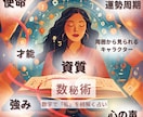私ってどんな人？資質、才能など数秘術でお伝えします 自分を楽しく再発見。数字から知る自分の取扱説明書。 イメージ1