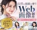 先着3名様1500円｜女性の目を惹くバナー作ります 売れる見せ方で差がつくWeb画像 イメージ1