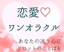 恋愛に悩むあなたへ＊1枚のカードで心に寄り添います 【心が疲れたときに】1枚のカードで、恋の迷いにそっと光を イメージ1